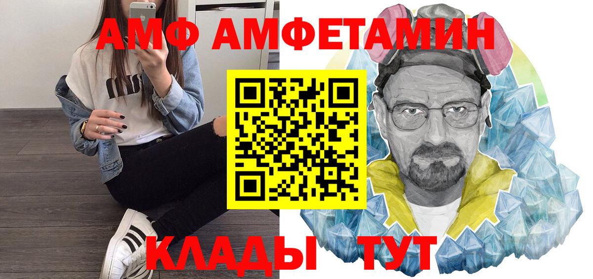 Amphetamine  Вход с VPN  Amphetamine  Семёнов  Amphetamine Розовый 