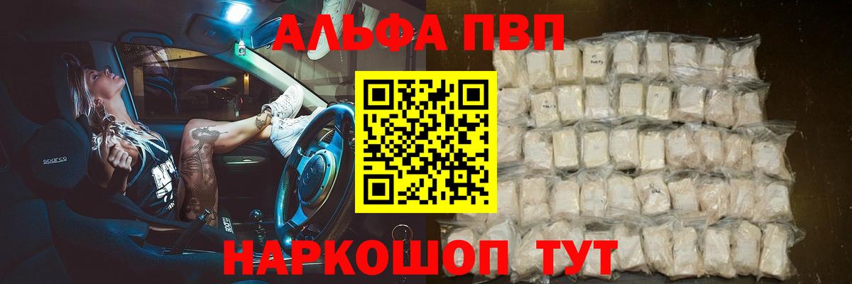 магазин продажи наркотиков  Вход с VPN  APVP кристаллы  Семёнов  А ПВП  Alpha-PVP СК  Alpha-PVP Crystall 