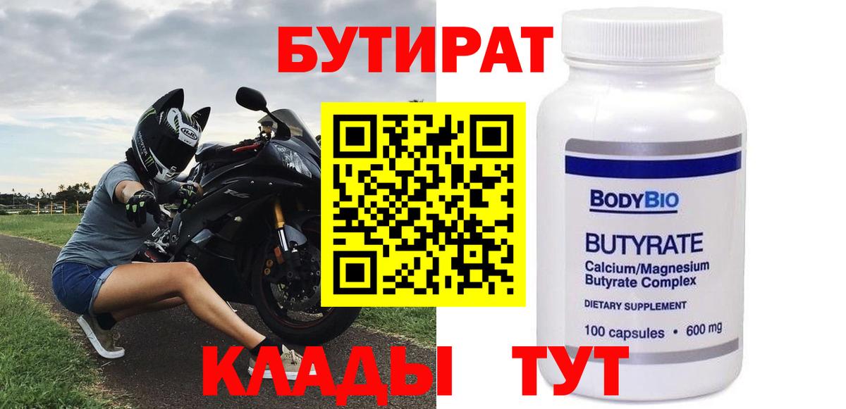 БУТИРАТ 1.4BDO  БУТИРАТ  Семёнов  Вход с VPN 