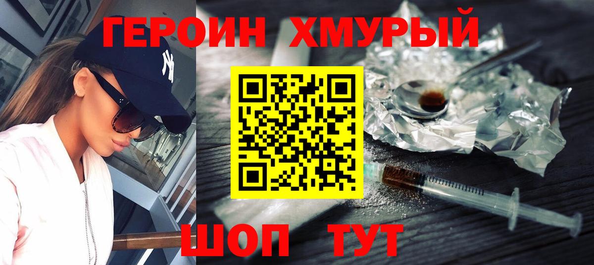 ГЕРОИН Heroin  Вход с VPN  Семёнов 